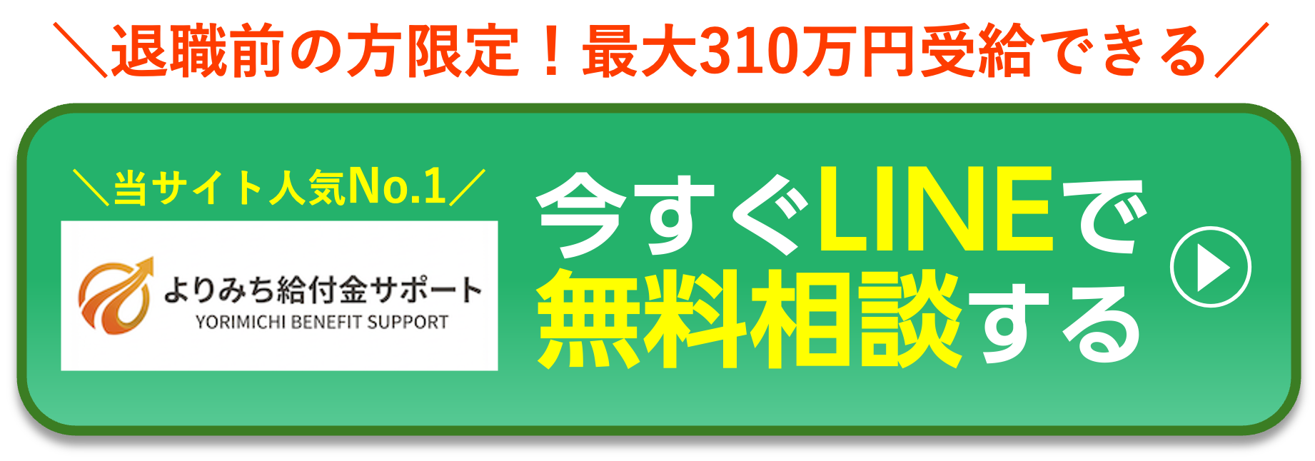 今すぐLINEで無料相談する